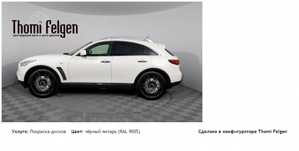 INFINITI QX 70 покраска дисков A-Tech Schneider цвет чёрный янтарь (RAL 9005)