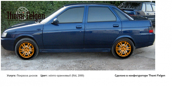 ВАЗ 2110 покраска дисков A-Tech цвет жёлто-оранжевый (RAL 2000)