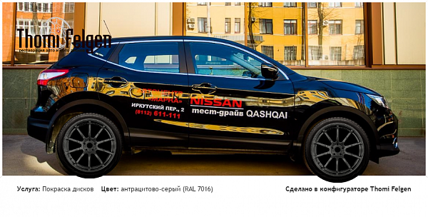 ниссан кашкай покраска дисков Advan цвет антрацитово-серый (RAL 7016)