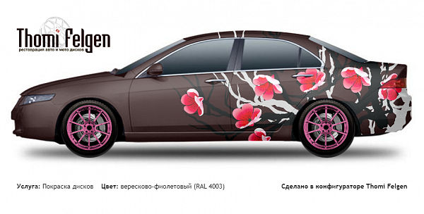 Honda Accord 2003-2007 покраска дисков Advan Racing цвет вересково-фиолетовый (RAL 4003)