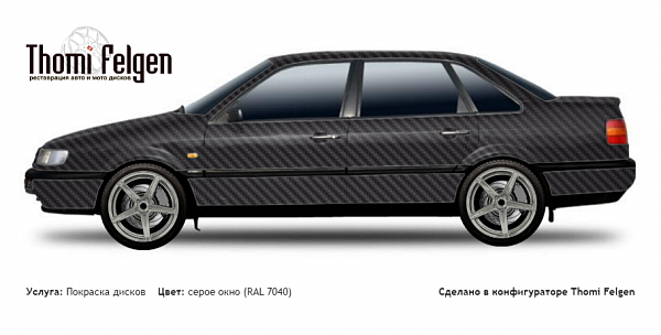 Volkswagen Passat 1988-1995 покраска дисков ADV1 цвет серое окно (RAL 7040)