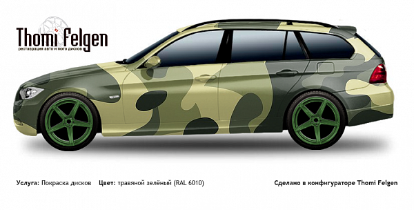 BMW 3 touring E90 2005-2010 покраска дисков от BMW 7 серии цвет травяной зелёный (RAL 6010)