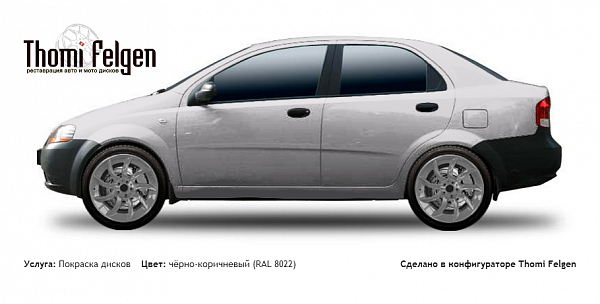 Chevrolet Aveo Sedan 2003-2005 покраска дисков SLR McLaren цвет чёрно-коричневый (RAL 8022)