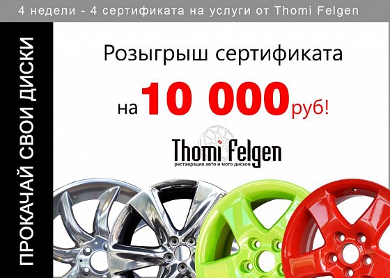 Завершен первый розыгрыш сертификата на 10 000 рублей