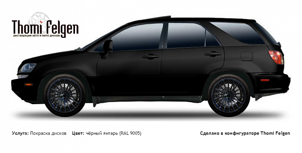 Lexus RX 1994-2002 покраска дисков Hamann Anniversary цвет чёрный янтарь (RAL 9005)