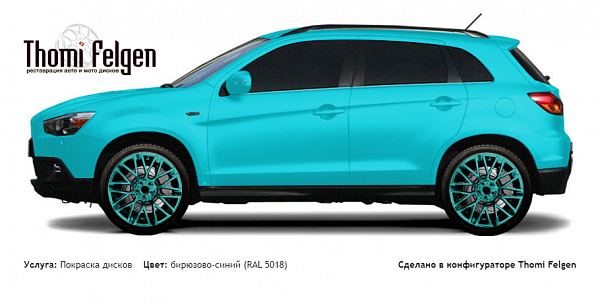 Mitsubishi ASX 2010-2013 покраска дисков Momo цвет бирюзово-синий (RAL 5018)