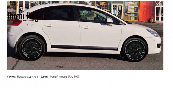 c c4 покраска дисков SLR цвет чёрный янтарь (RAL 9005)