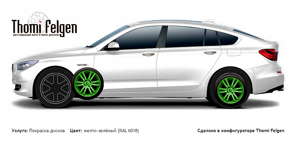 BMW 5 GranTurismo 2010-2012 покраска дисков от BMW 7 серии цвет желто-зелёный (RAL 6018)