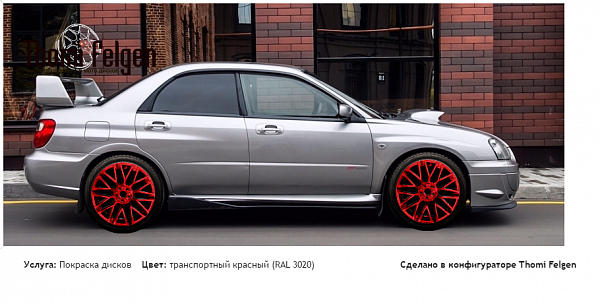 суба покраска дисков от BMW 7 серии цвет транспортный красный (RAL 3020)