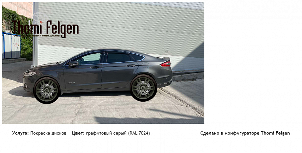 Mondeo покраска дисков A-Tech Schneider цвет графитовый серый (RAL 7024)