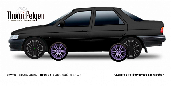 Ford Escort sedan 1995-1999 покраска дисков от BMW 7 серии цвет сине-сиреневый (RAL 4005)