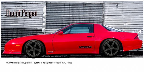 Camaro покраска дисков ADV1 цвет антрацитово-серый (RAL 7016)