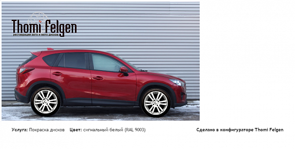 444 покраска дисков A-Tech Schneider цвет сигнальный белый (RAL 9003)