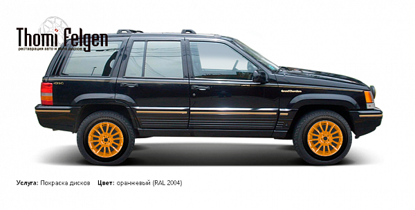 jeep покраска дисков от BMW 7 серии цвет оранжевый (RAL 2004)