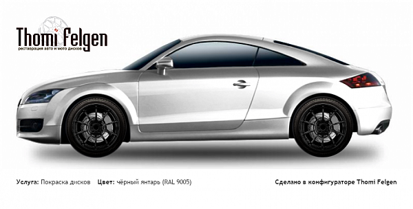 AUDI TT 2006-2013 покраска дисков Advan цвет чёрный янтарь (RAL 9005)