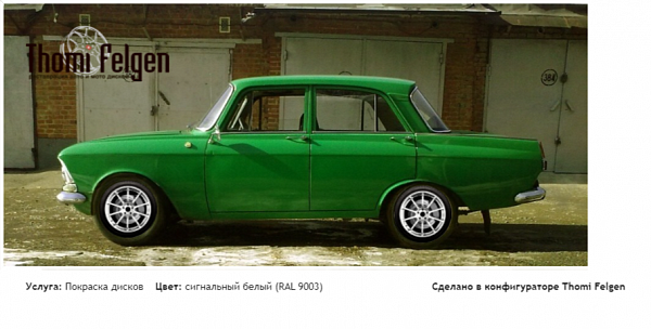 москвич покраска дисков Advan Racing цвет сигнальный белый (RAL 9003)