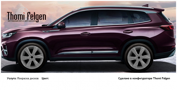 Chery Tiggo 8 Pro Max покраска дисков Infinity цвет 