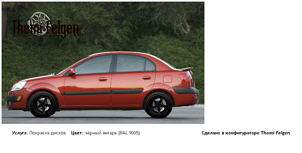 Kia Rio JB покраска дисков ADV1 цвет чёрный янтарь (RAL 9005)