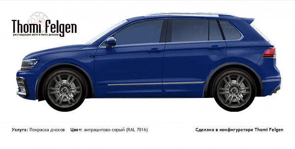 Volkswagen Tiguan 2015 покраска дисков A-Tech Schneider цвет антрацитово-серый (RAL 7016)