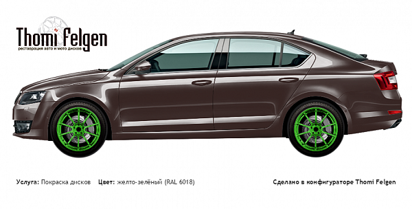 Scoda Octavia 2017 покраска дисков Advan Racing цвет желто-зелёный (RAL 6018)