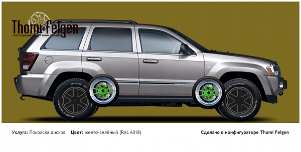 JEEP Grand Cherokee WH покраска дисков BBS цвет желто-зелёный (RAL 6018)