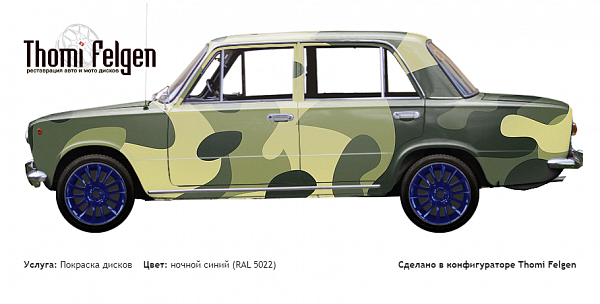 ВАЗ 2101  1970-1988 покраска дисков от BMW 7 серии цвет ночной синий (RAL 5022)