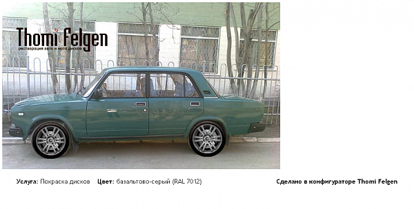 ваз 21074 покраска дисков A-Tech Schneider цвет базальтово-серый (RAL 7012)