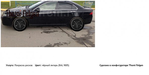 1023 покраска дисков TechArt цвет чёрный янтарь (RAL 9005)