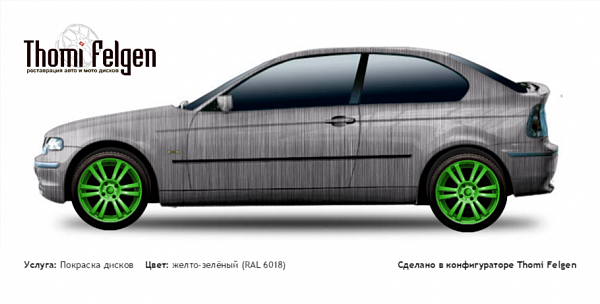 BMW 3 compact 2000-2005 покраска дисков A-Tech Schneider цвет желто-зелёный (RAL 6018)
