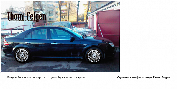 ford mondeo зеркальная полировка дисков Momo