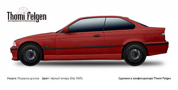 BMW 3 coupe E36 1992-1999 покраска дисков Hamann Anniversary цвет чёрный янтарь (RAL 9005)