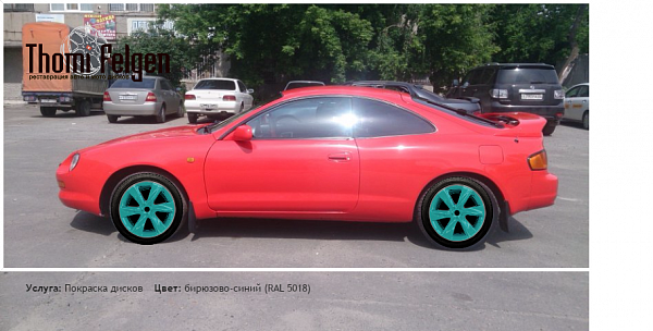 celica покраска дисков Infinity цвет бирюзово-синий (RAL 5018)