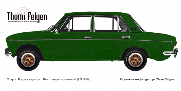 ВАЗ 2103 1972-1984 комбинированная полировка с покраской дисков MAE в цвет медно-коричневый (RAL 8004)