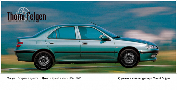 пежо 406 покраска дисков A-Tech Schneider цвет чёрный янтарь (RAL 9005)