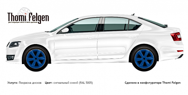 Scoda Octavia 2017 покраска дисков Infinity цвет сигнальный синий (RAL 5005)