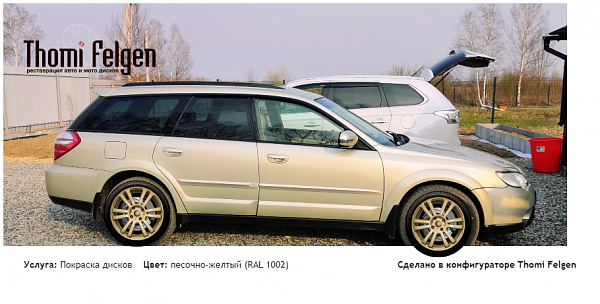 outback покраска дисков A-Tech Schneider цвет песочно-желтый (RAL 1002)