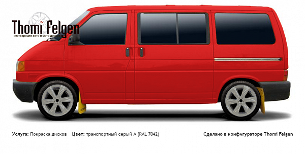 Volkswagen T4 1990-2003 покраска дисков Infinity цвет транспортный серый A (RAL 7042)