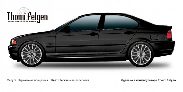 BMW 3 E46 1999-2004 зеркальная полировка дисков от BMW 7 серии