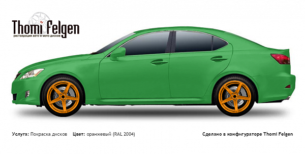Lexus IS 2005-2013 покраска дисков ADV1 цвет оранжевый (RAL 2004)