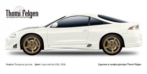 Mitsubishi Eclipse 1995-1999 покраска дисков ADV1 цвет охра жёлтая (RAL 1024)