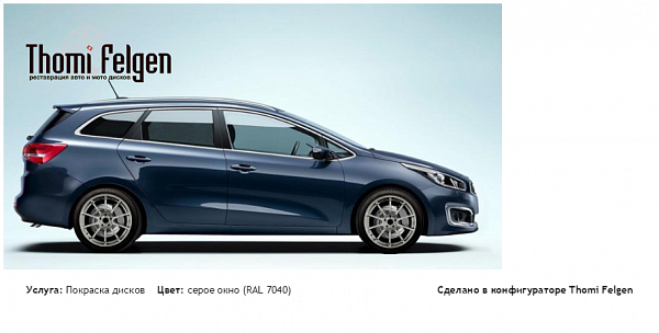 kia ceed sw 2016 blue покраска дисков Advan Racing цвет серое окно (RAL 7040)