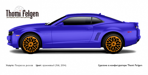 Chevrolet Camaro 2009-2014 покраска дисков от BMW 7 серии цвет оранжевый (RAL 2004)