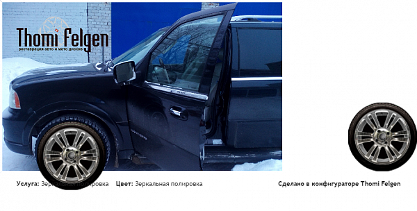 Lincoln зеркальная полировка дисков от BMW 7 серии