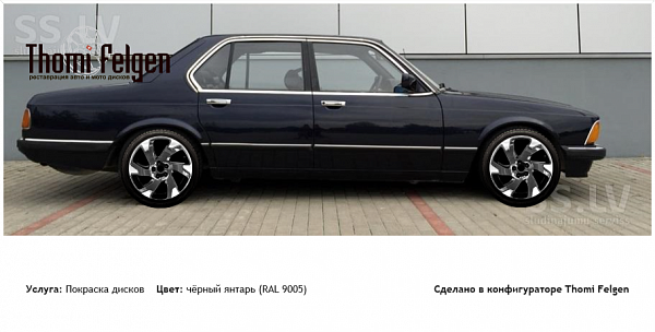 бмв е23 комбинированная полировка с покраской дисков Volvo Ocean Race в цвет чёрный янтарь (RAL 9005)