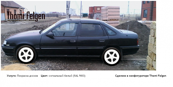 Опель вектра а покраска дисков TechArt цвет сигнальный белый (RAL 9003)