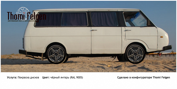 Raf 2203 покраска дисков AMG цвет чёрный янтарь (RAL 9005)