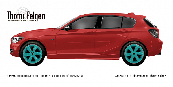 BMW 1e 87 2013 покраска дисков Infinity цвет бирюзово-синий (RAL 5018)
