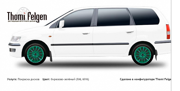 Mitsubishi Space Wagon 1998-2007 покраска дисков от BMW 7 серии цвет бирюзово-зелёный (RAL 6016)