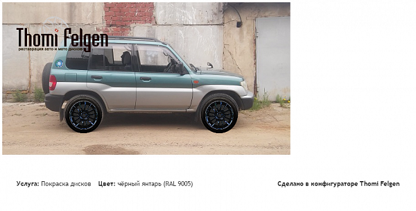 паджеро то покраска дисков от BMW 7 серии цвет чёрный янтарь (RAL 9005)