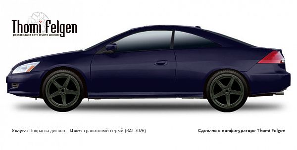 Honda Accord coupe 2003-2007 покраска дисков ADV1 цвет гранитовый серый (RAL 7026)
